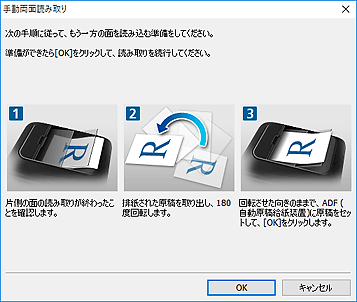 図:手動両面読み取りダイアログボックス(長辺とじ)